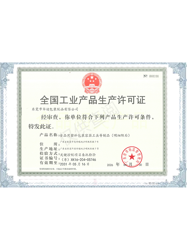 生產(chǎn)許可證2026