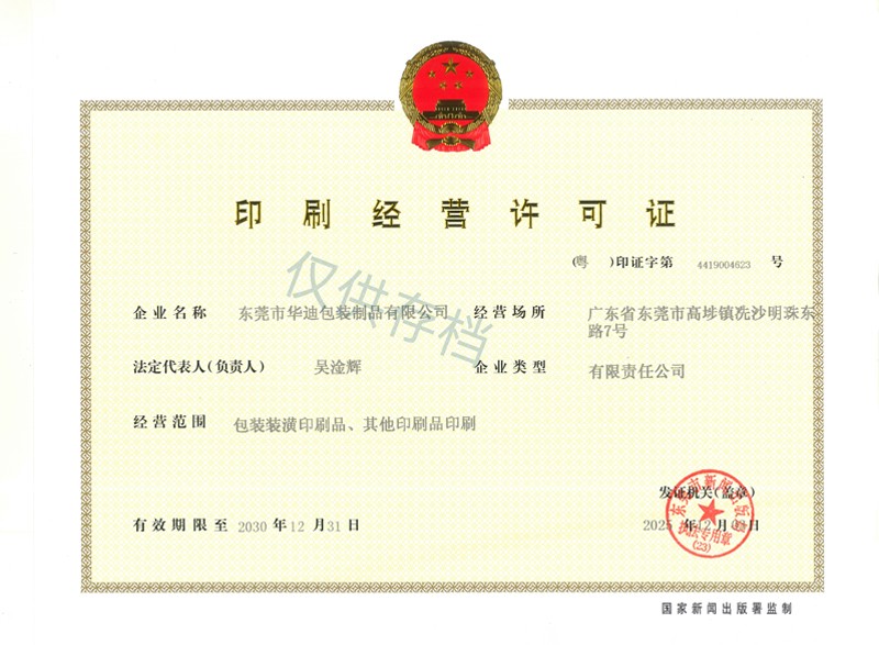 印刷許可證書.jpg